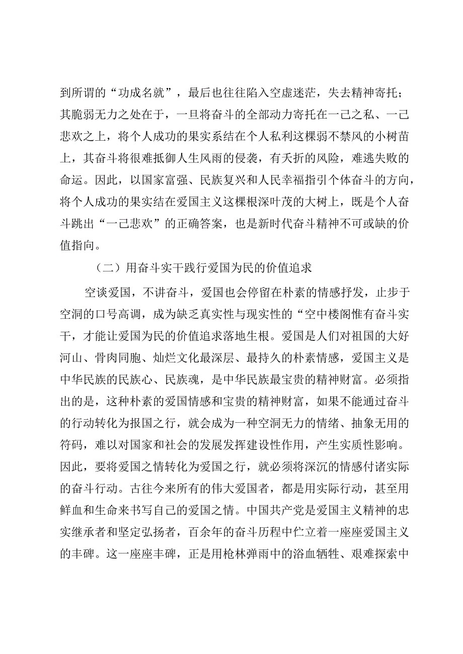 党课：弘扬伟大奋斗精神激发建功新时代热情.docx_第3页