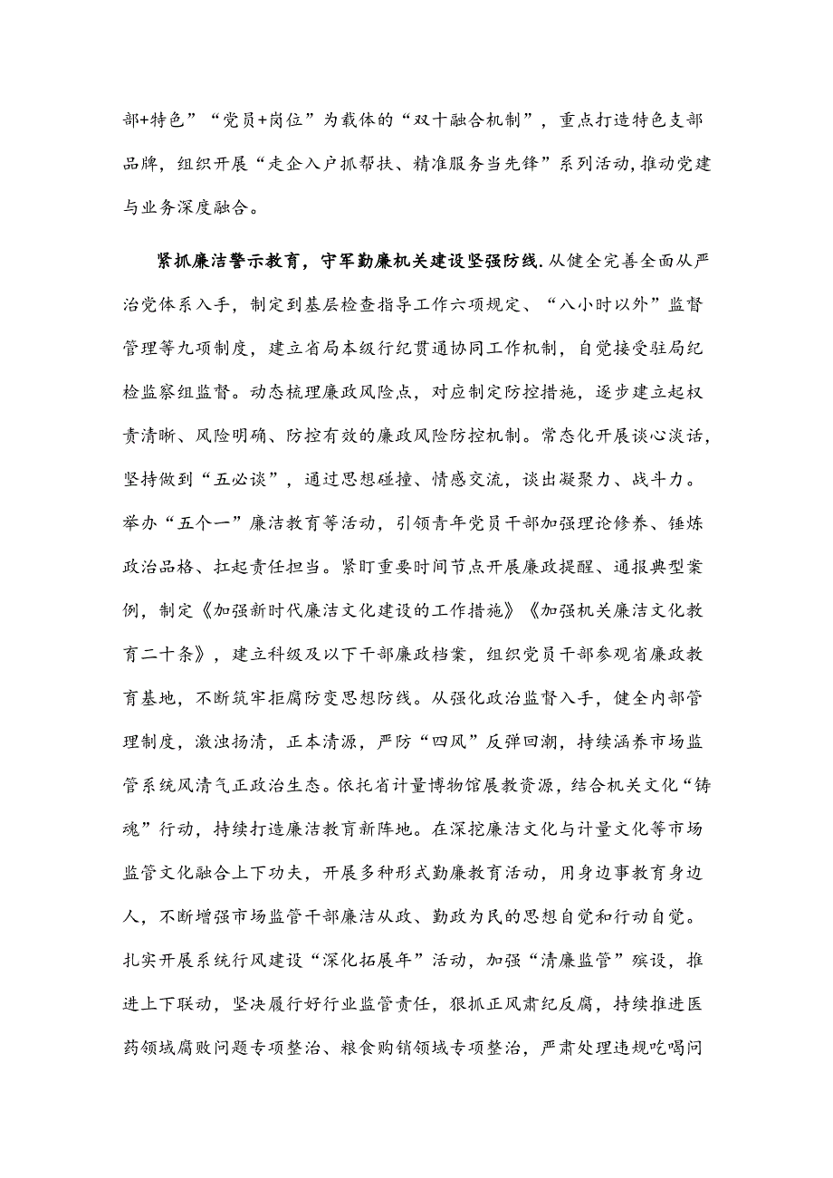 2024年市场监管局在全省勤廉建设调研督导会上的汇报发言2篇.docx_第3页