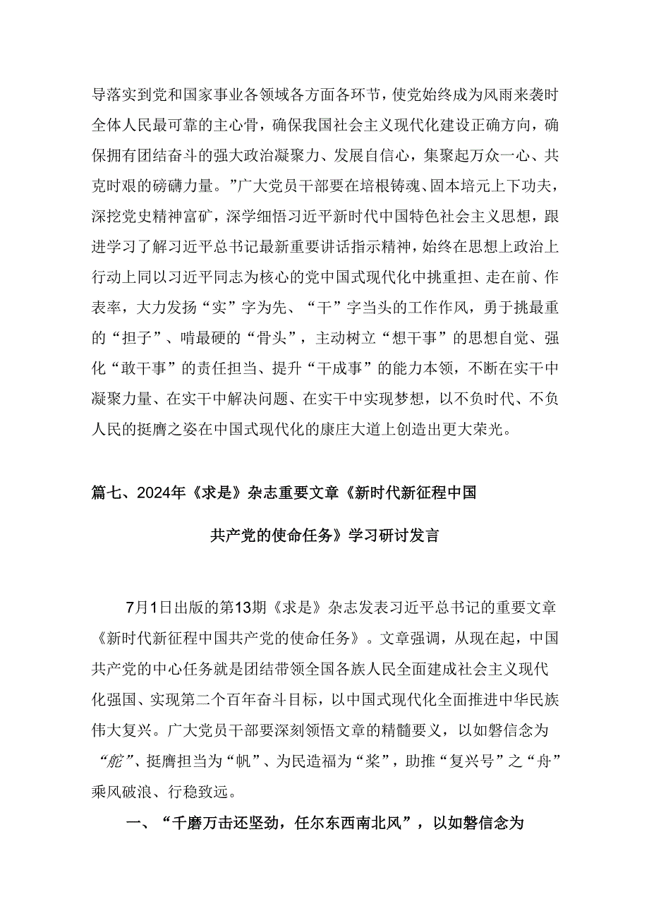 学习《新时代新征程中国共产党的使命任务》心得体会9篇供参考.docx_第2页