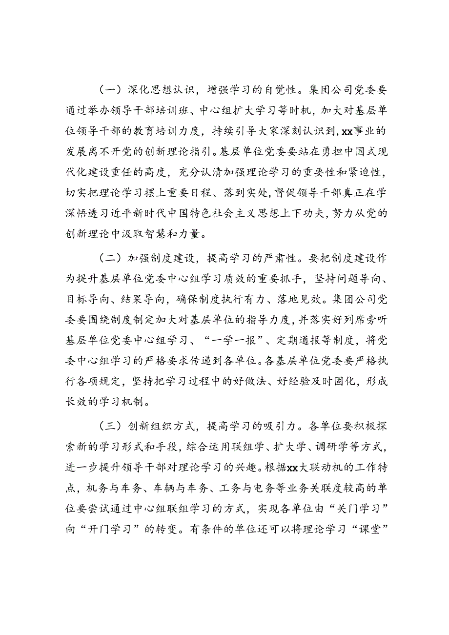 国企提升基层单位党委中心组学习质效的思考与建议（公司调研报告）.docx_第3页