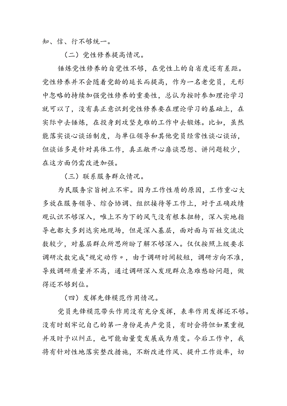 2024年党纪教育个人检视剖析材料(精选七篇汇编).docx_第2页