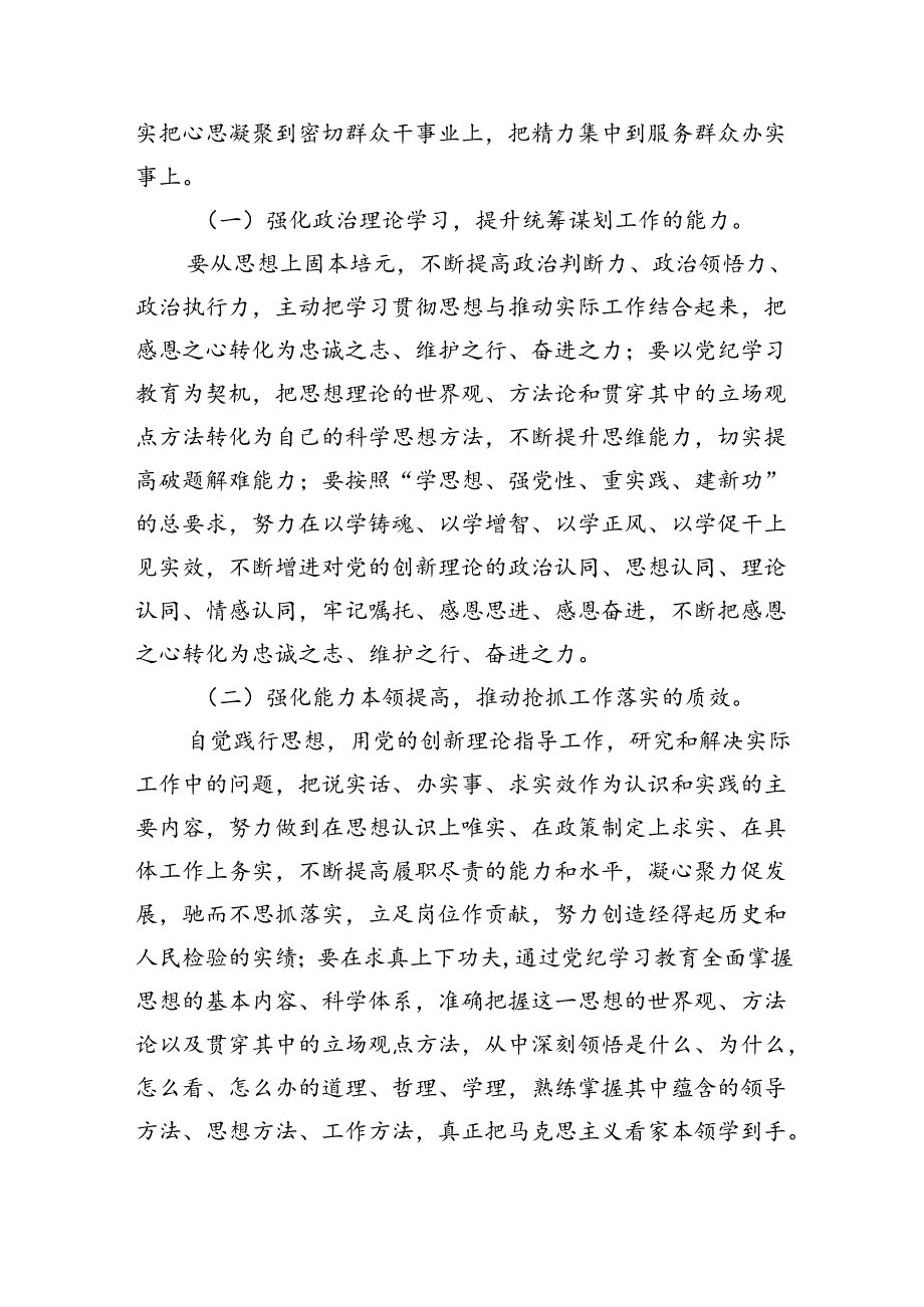 2024年党纪教育个人检视剖析材料(精选七篇汇编).docx_第3页