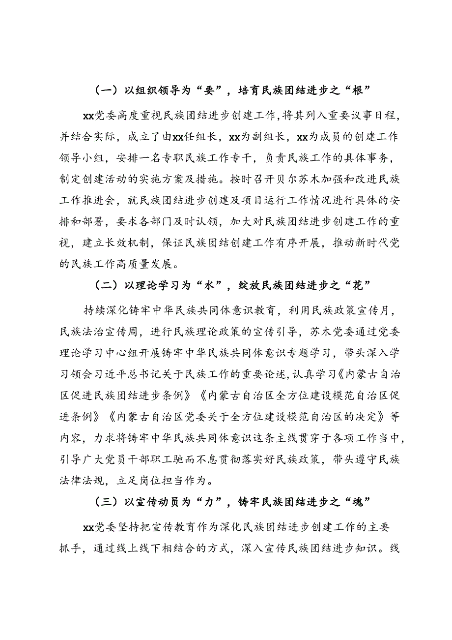 铸牢中华民族共同体意识研讨材料.docx_第3页