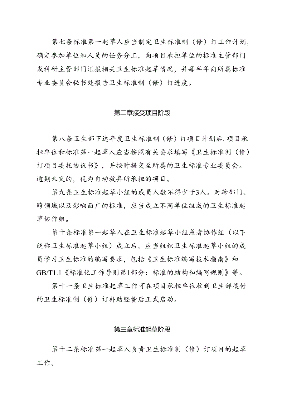 卫生标准制修订项目承担单位工作自评表.docx_第2页