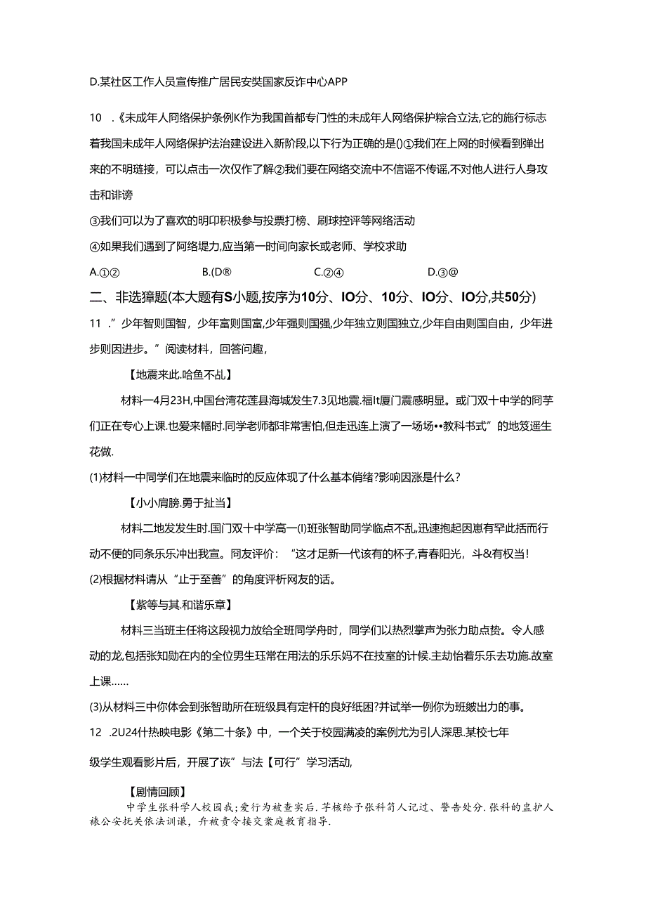 精品解析：浙江省杭州市拱墅区2023-2024学年七年级下学期期末道德与法治试题-A4答案卷尾.docx_第3页