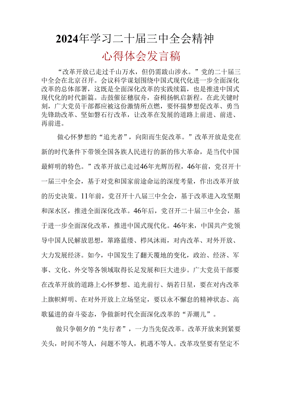 支部2024年“二十届三中全会精神”心得体会(六篇合集）.docx_第3页