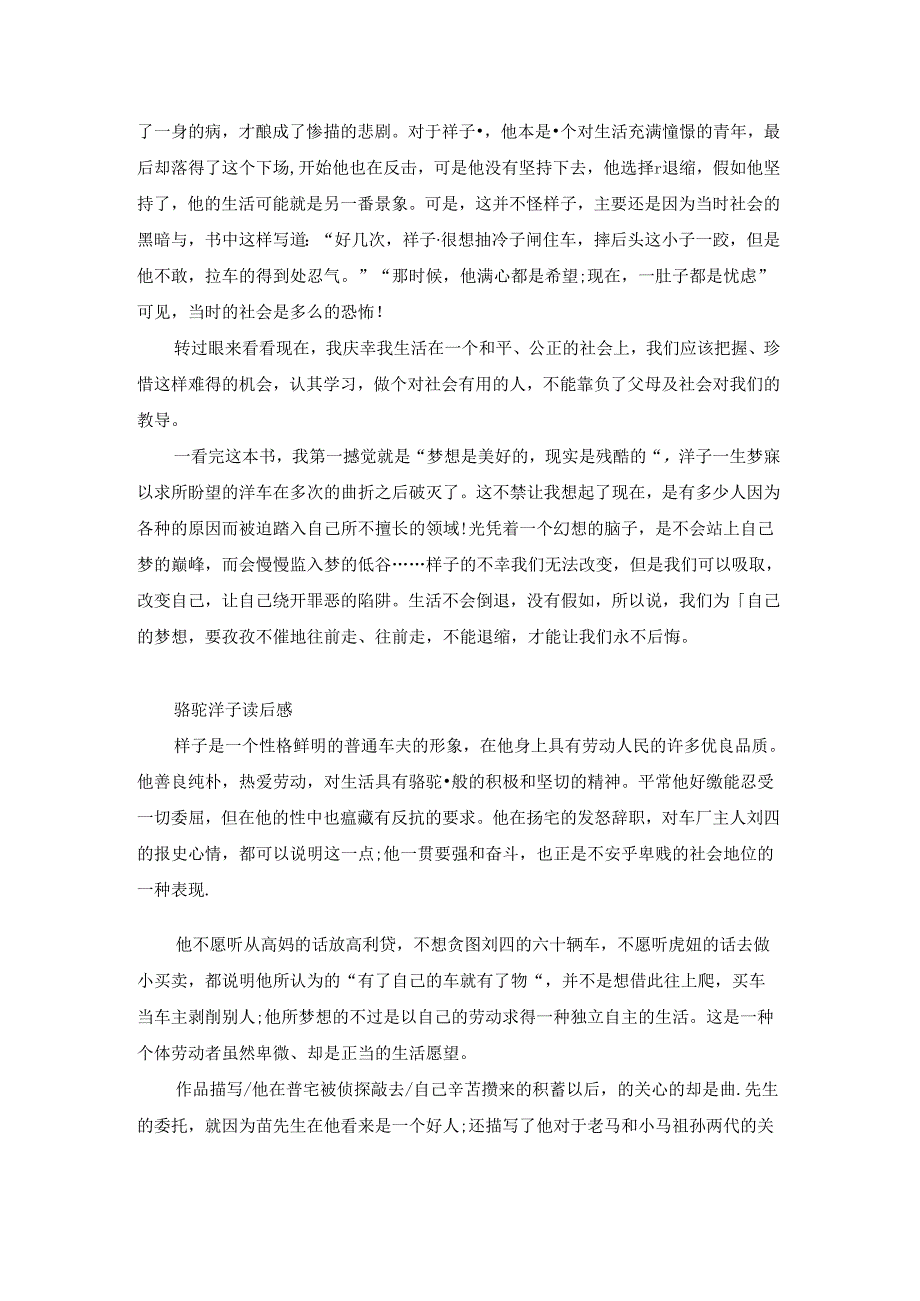 骆驼祥子读书笔记范文500字.docx_第3页