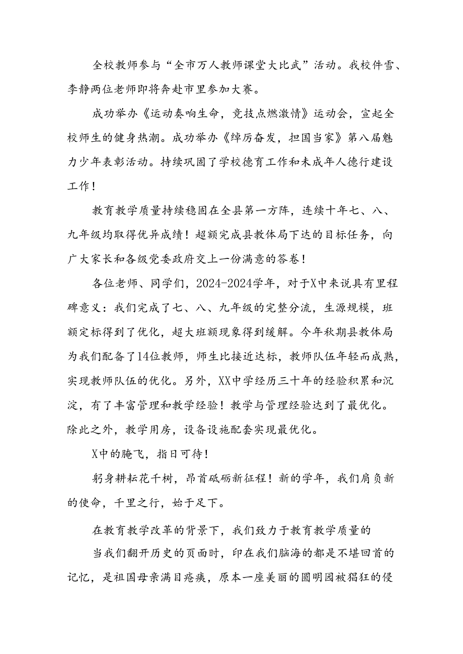 四篇(精品)校长2024年秋季开学典礼讲话.docx_第2页