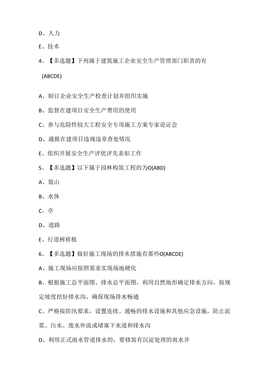 2024年山东省安全员B证试题题库.docx_第2页