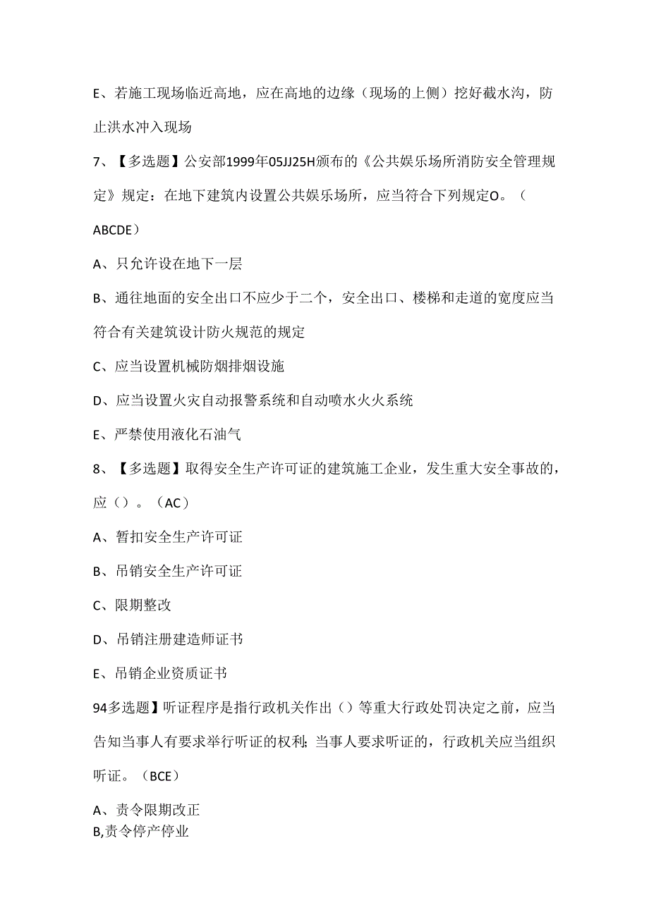 2024年山东省安全员B证试题题库.docx_第3页