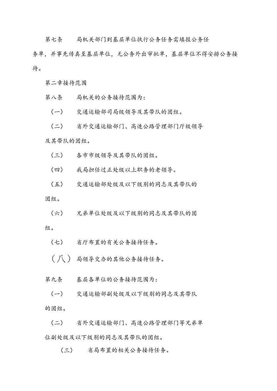 公务接待管理实施细则.docx_第2页