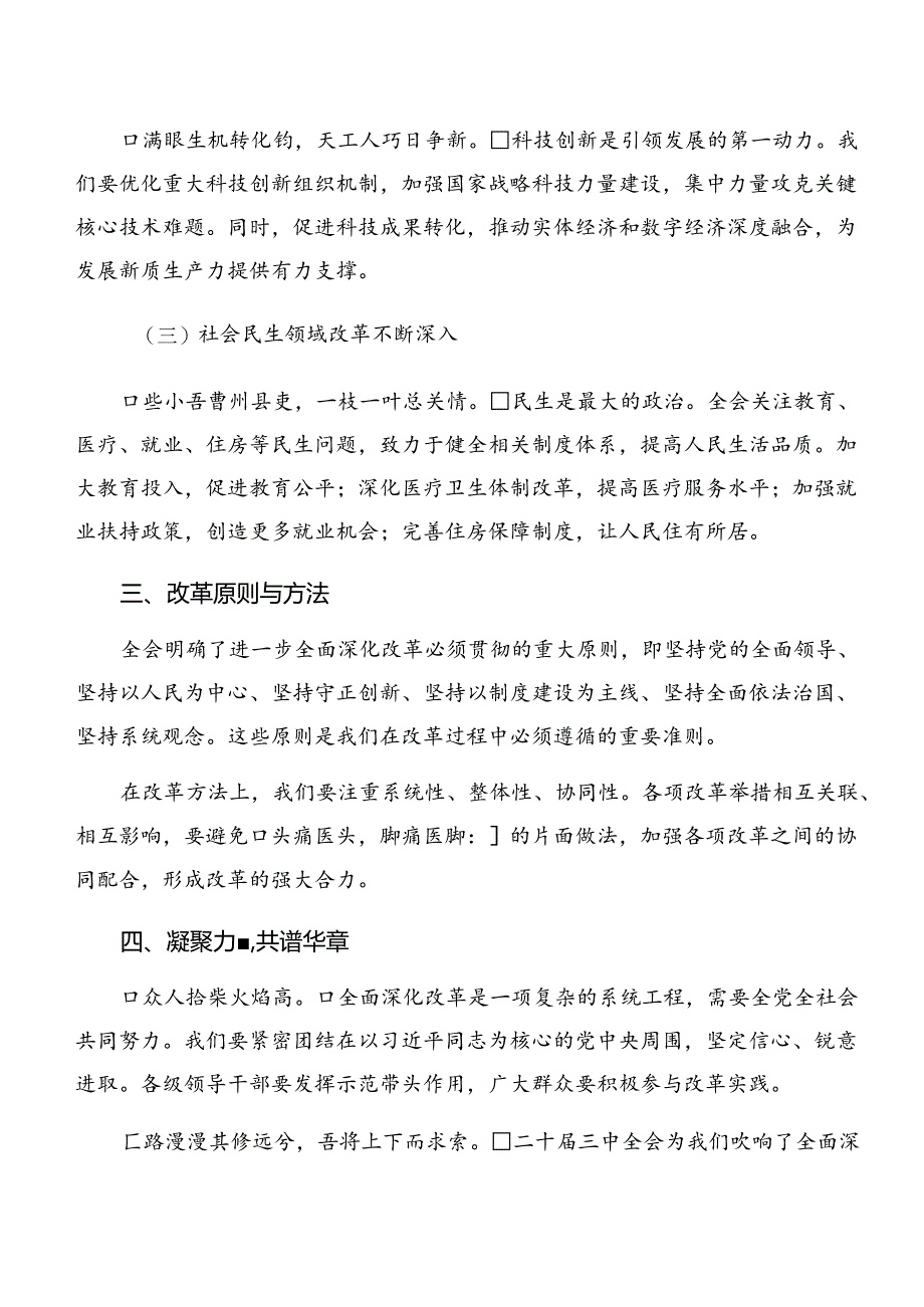 （10篇）2024年二十届三中全会的研讨发言材料、心得体会.docx_第2页