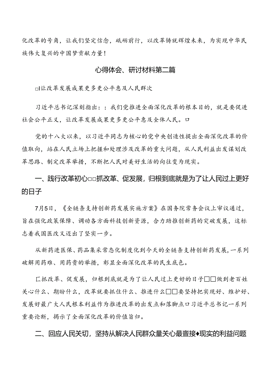 （10篇）2024年二十届三中全会的研讨发言材料、心得体会.docx_第3页