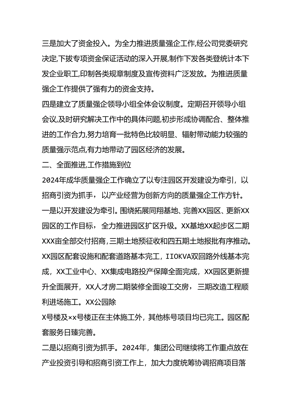 国企质量强市工作总结.docx_第2页