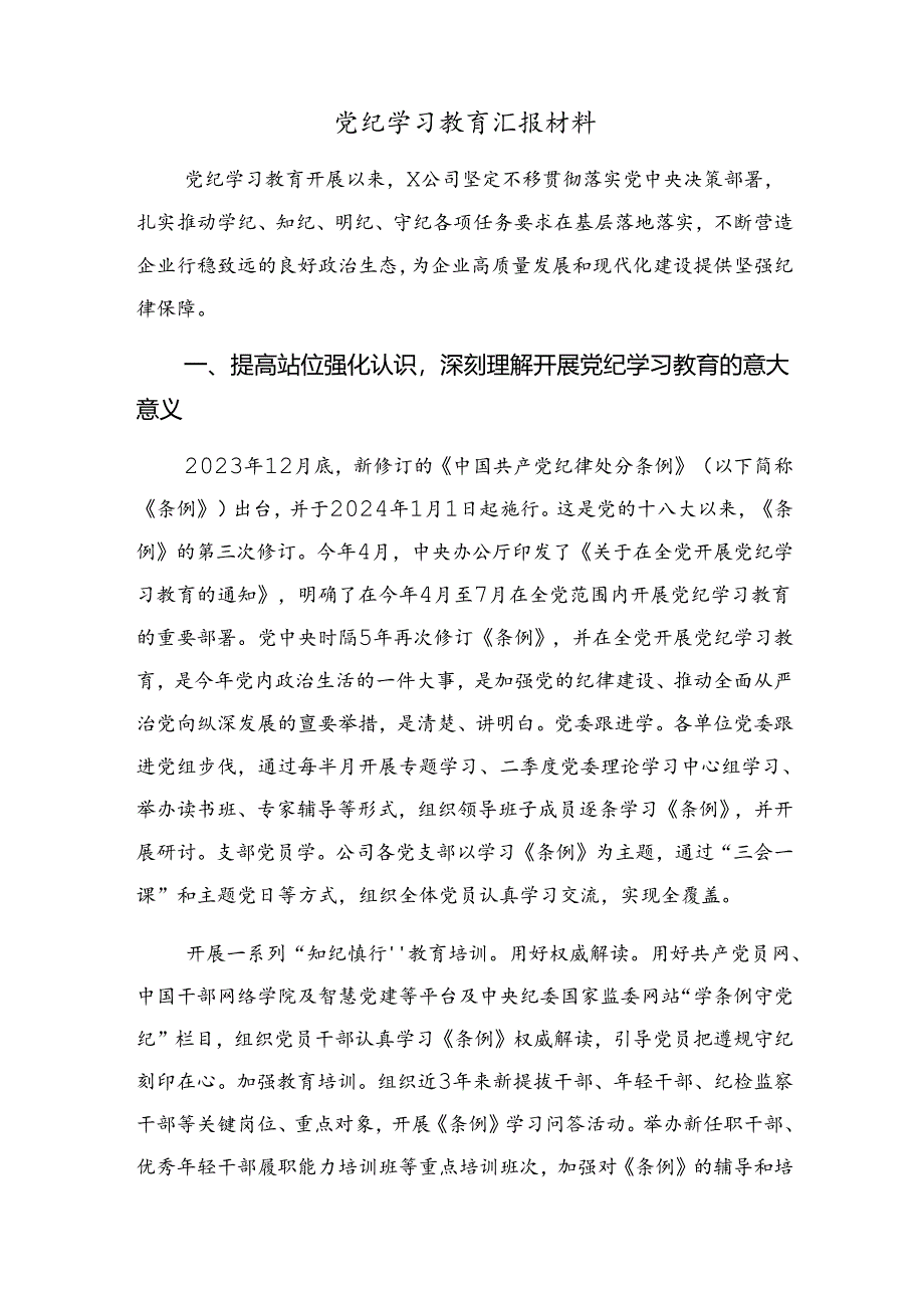 7篇汇编2024年度关于开展纪律专题教育工作阶段工作汇报附经验做法.docx_第3页