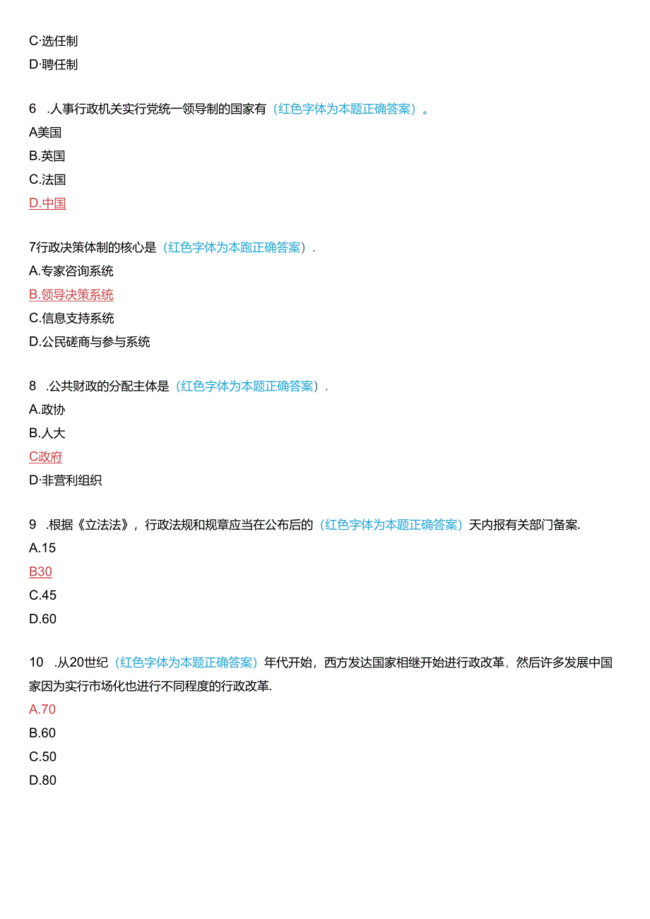 2024年1月国家开放大学专科《公共行政学》期末考试试题及答案.docx_第2页