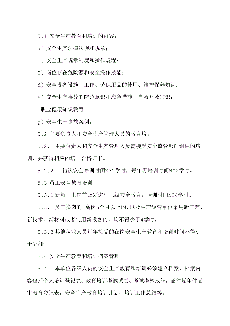 XX市第X人民医院安全生产教育和培训制度（2024年）.docx_第2页