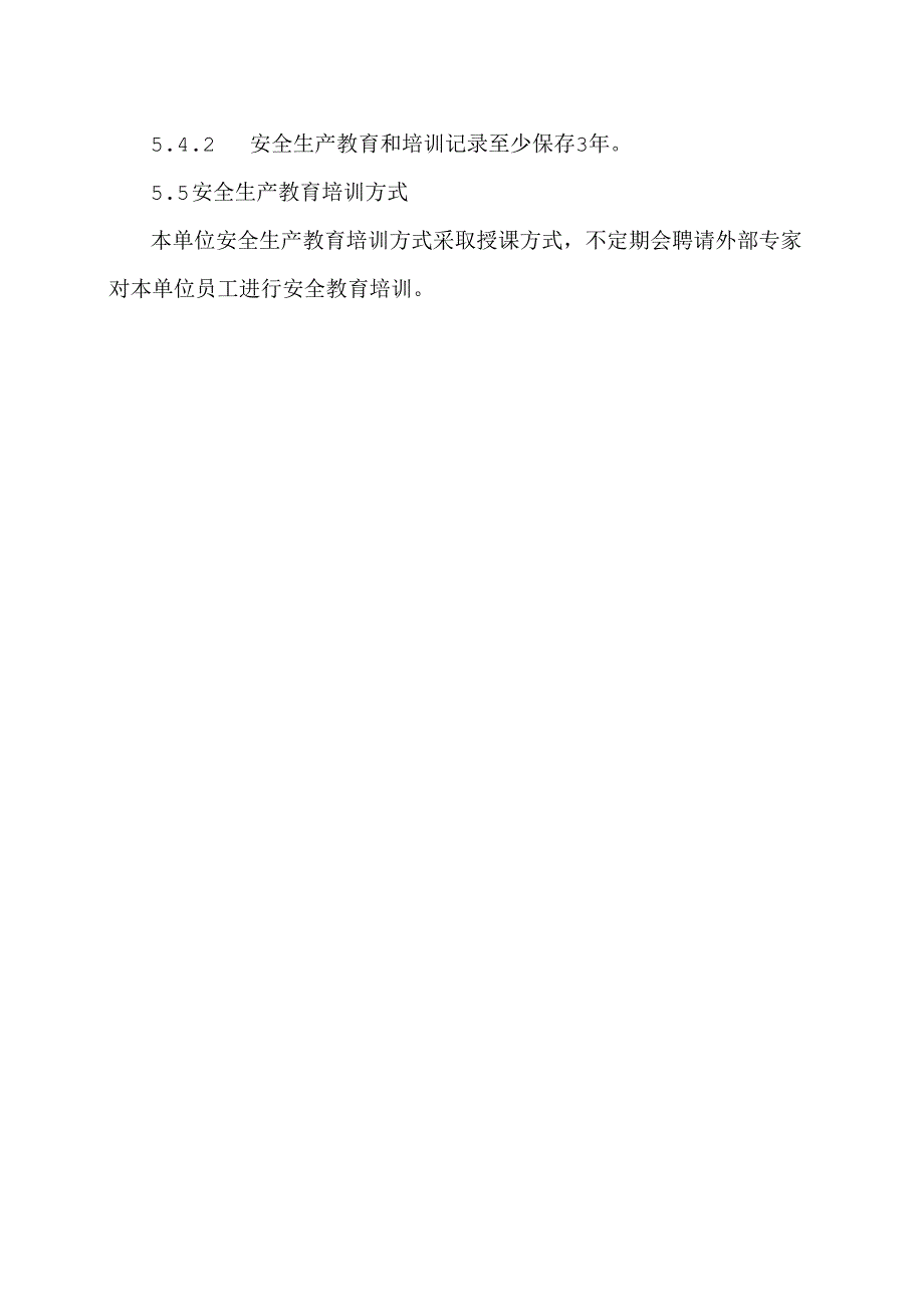 XX市第X人民医院安全生产教育和培训制度（2024年）.docx_第3页