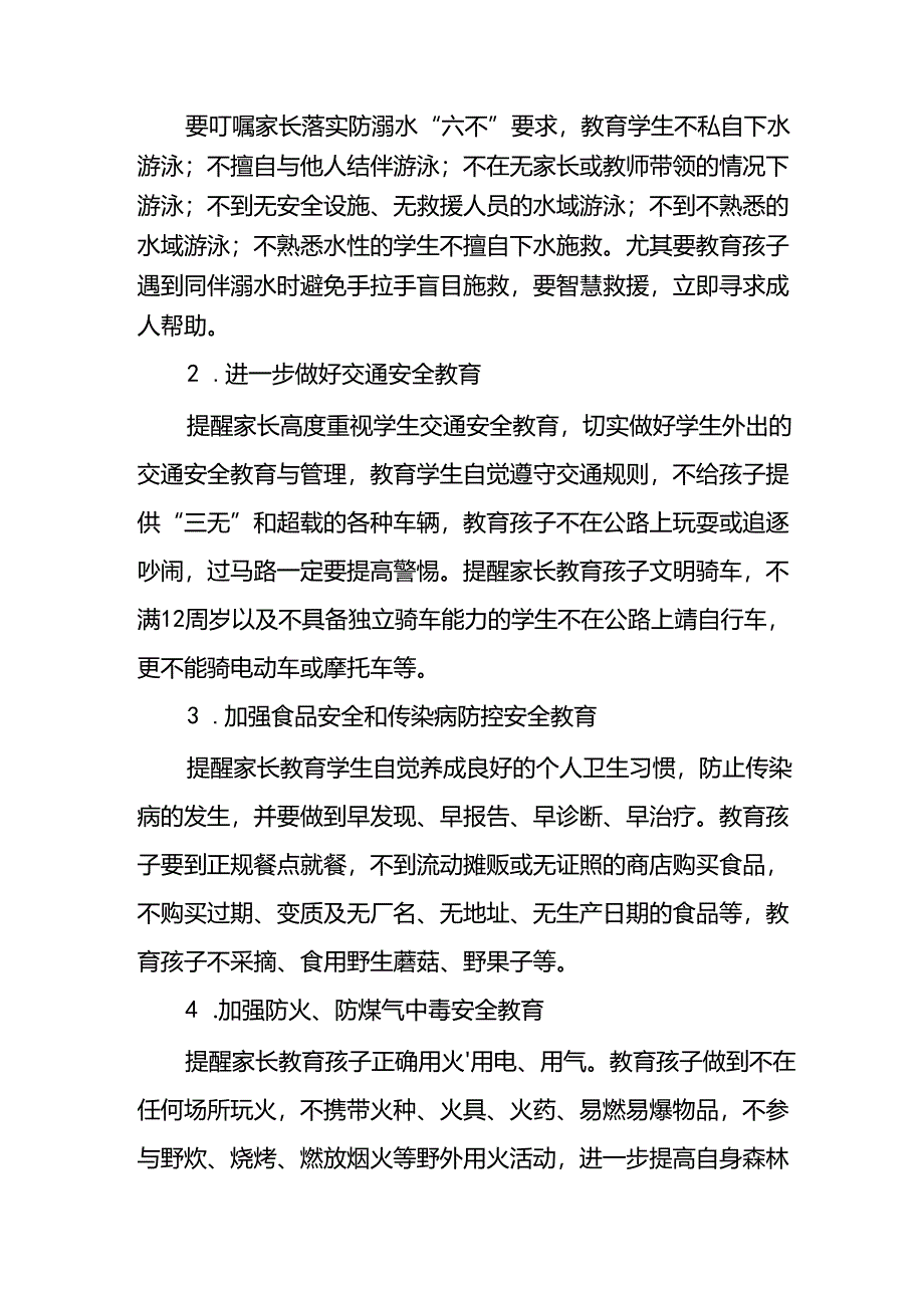 期末家长会活动方案.docx_第2页