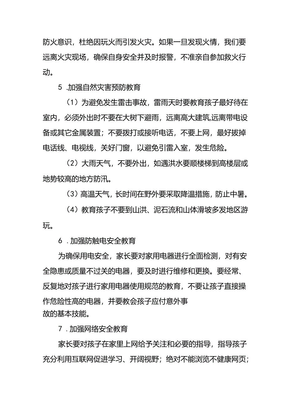 期末家长会活动方案.docx_第3页