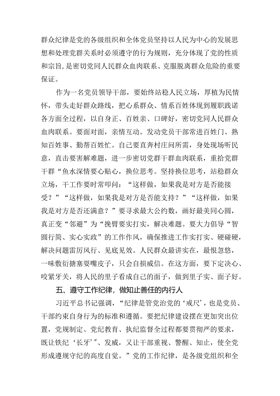 关于2024年党纪学习教育六大纪律专题研讨发言范文六篇供参考.docx_第3页