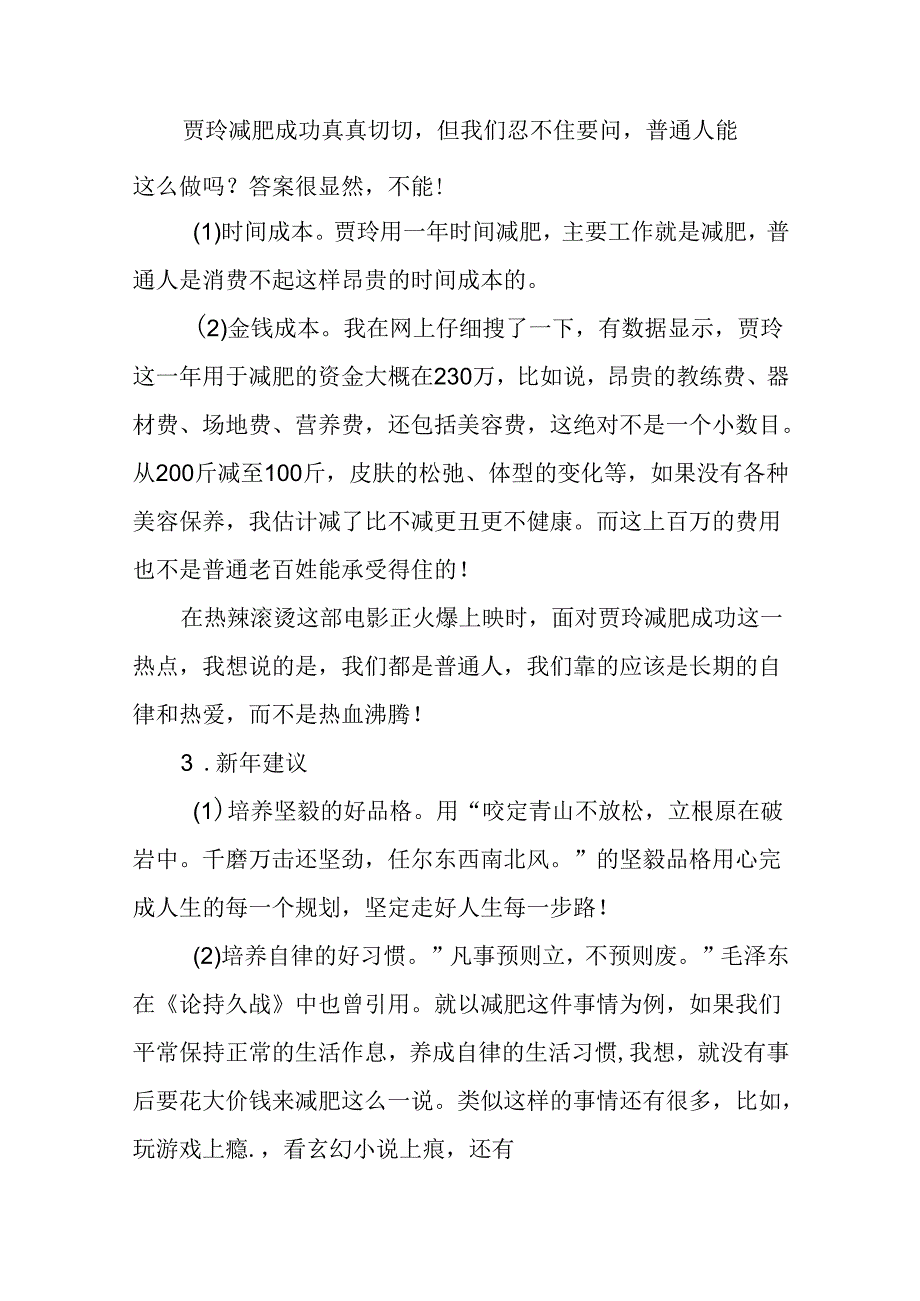 中学2024年秋季学期开学典礼校长致辞国旗下讲话12篇.docx_第2页