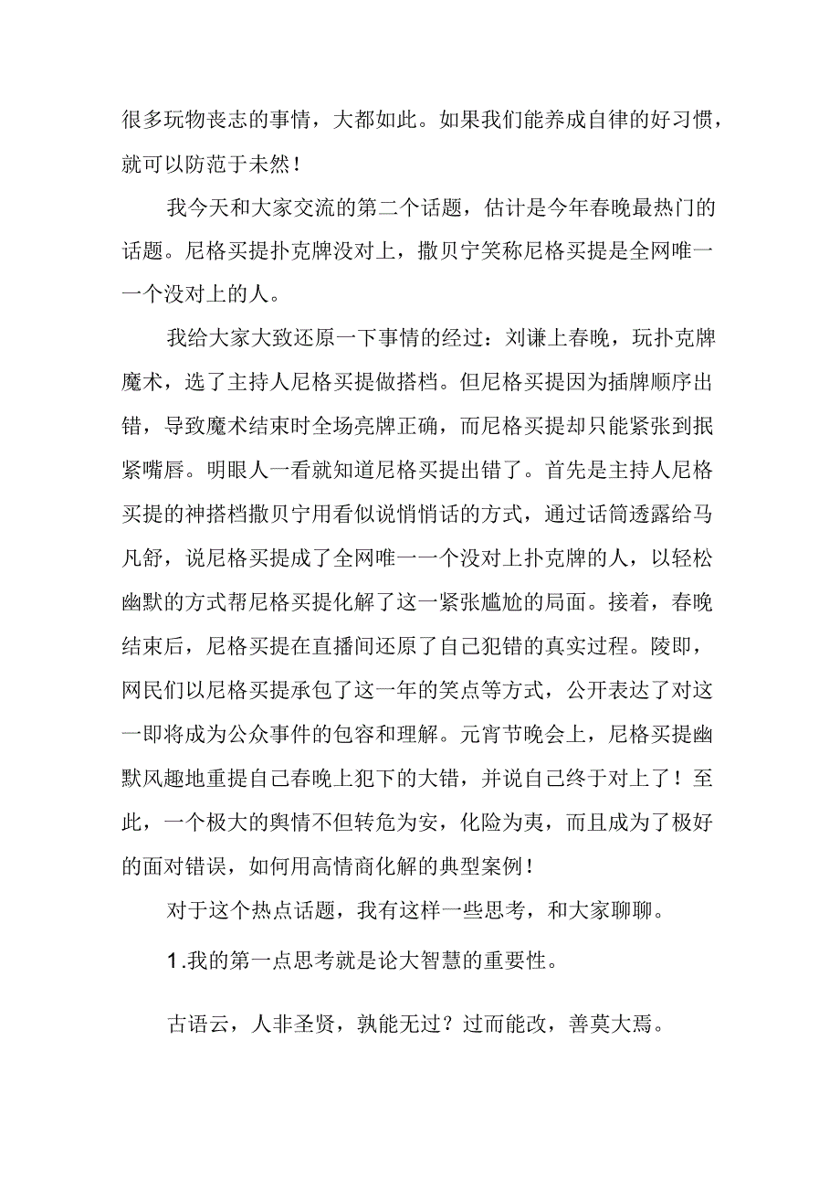 中学2024年秋季学期开学典礼校长致辞国旗下讲话12篇.docx_第3页