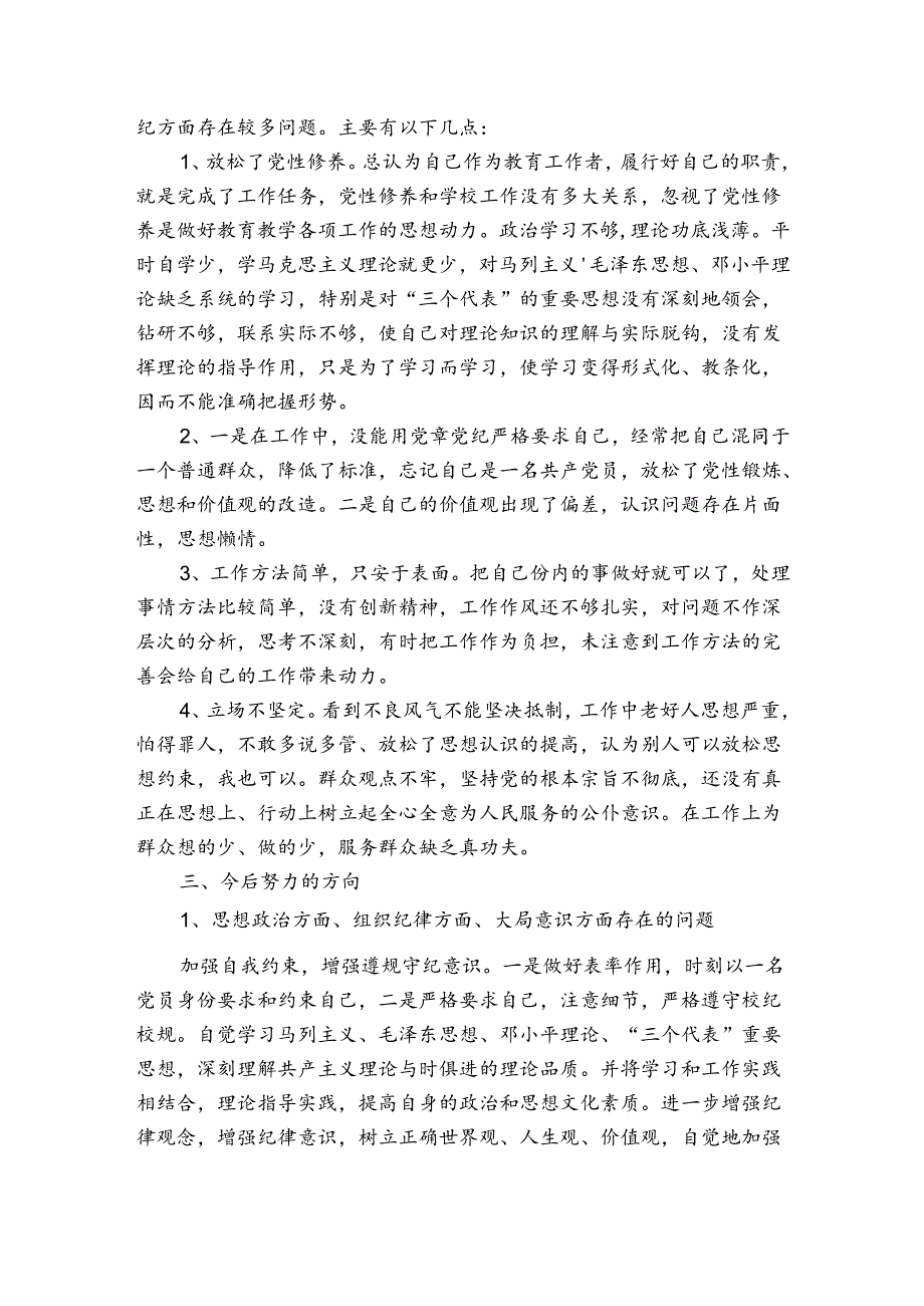 守纪律、讲规矩自我剖析材料.docx_第2页