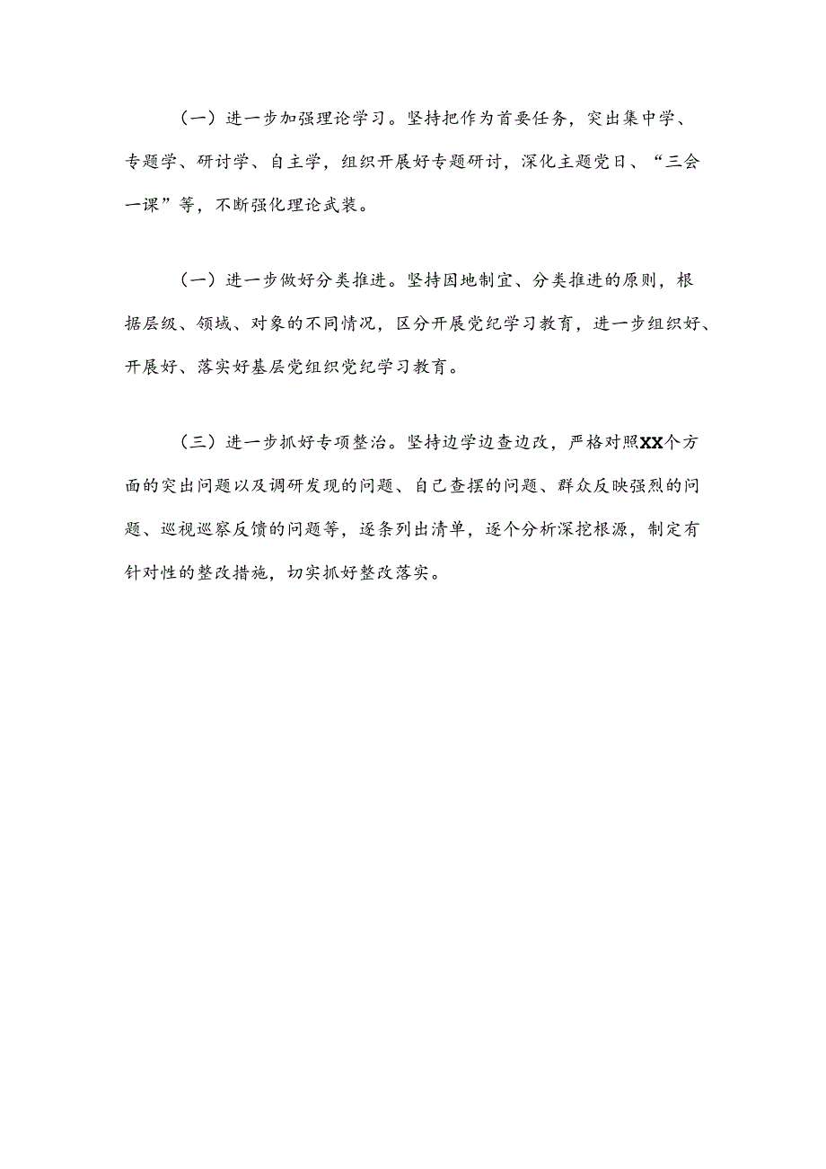 2024年党纪学习教育工作开展情况总结.docx_第3页