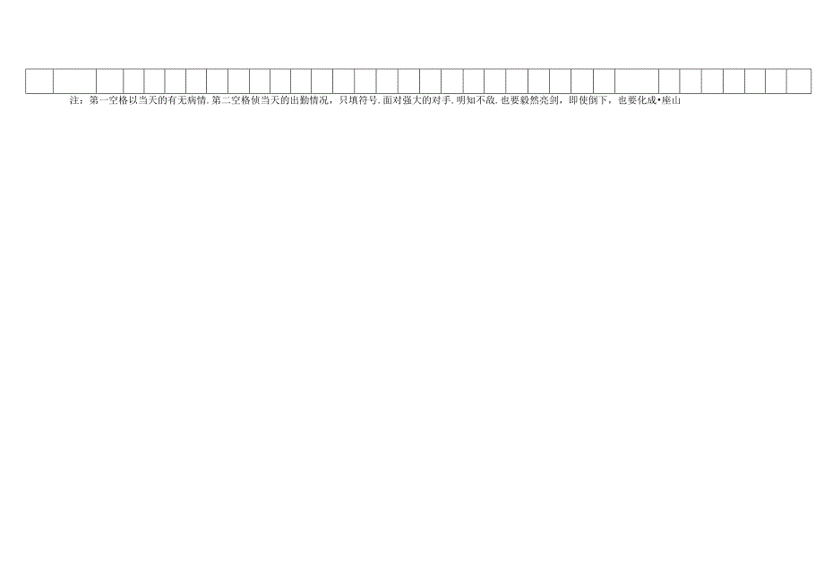 食堂从业人员晨检记录表.docx_第3页