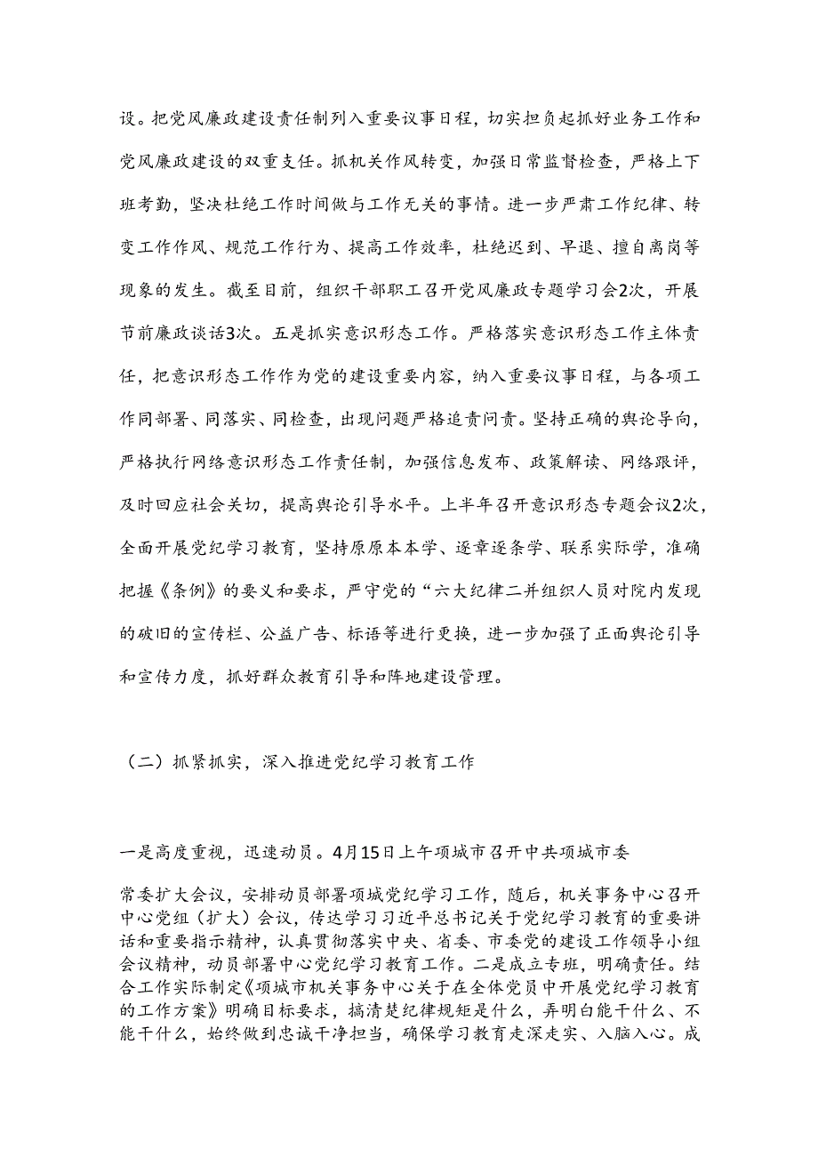 机关事务中心2024年上半年工作总结及下半年工作计划.docx_第2页