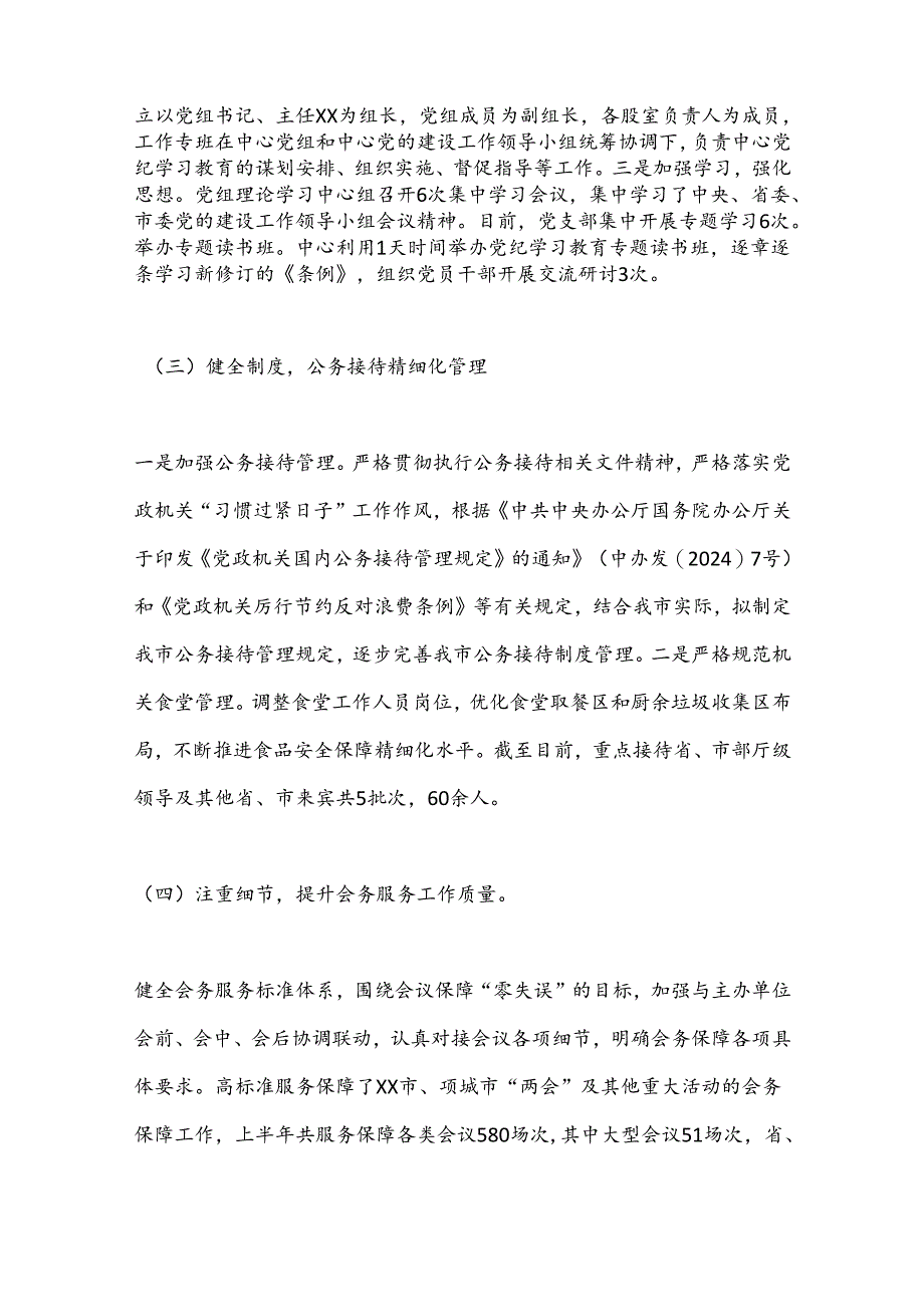 机关事务中心2024年上半年工作总结及下半年工作计划.docx_第3页