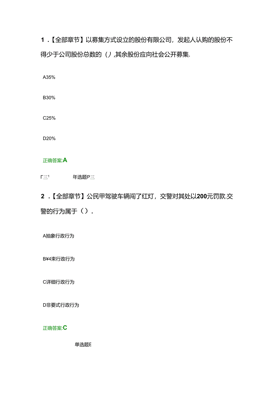 2024年浙江大学法律基础在线作业.docx_第1页