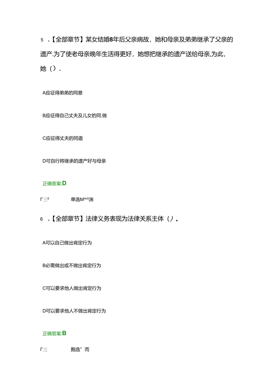 2024年浙江大学法律基础在线作业.docx_第3页