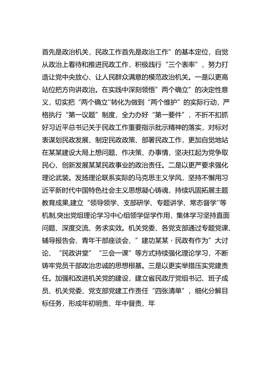 党课讲稿：强化党建引领奋力推进民政事业高质量发展.docx_第2页