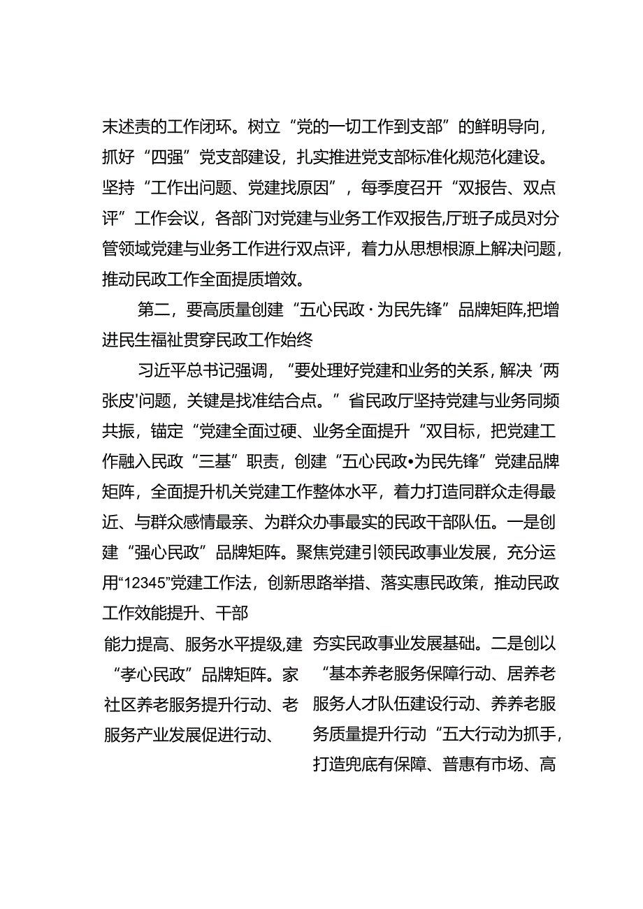 党课讲稿：强化党建引领奋力推进民政事业高质量发展.docx_第3页