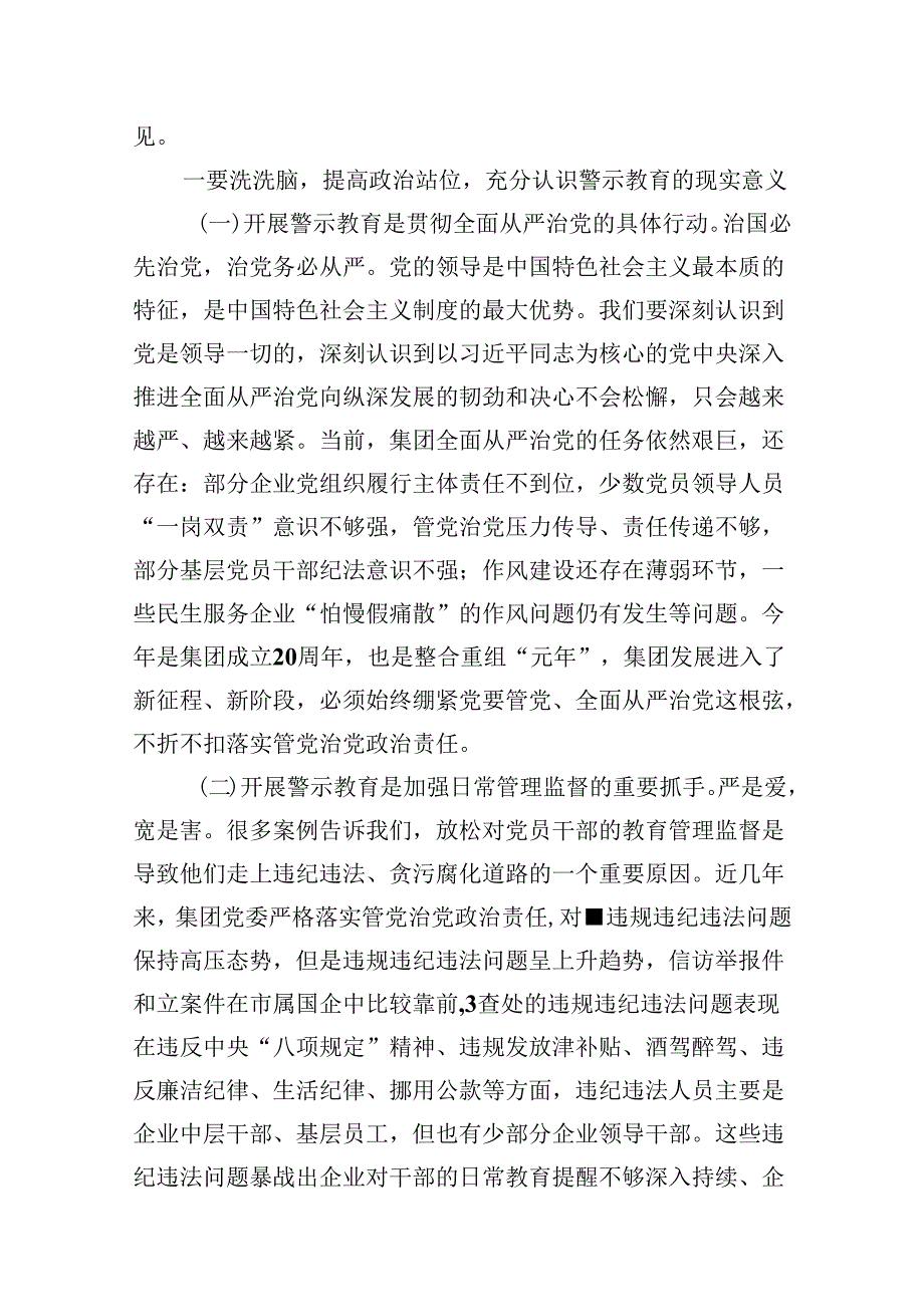 2024年党风廉政警示教育大会上的讲话（共12篇）.docx_第3页