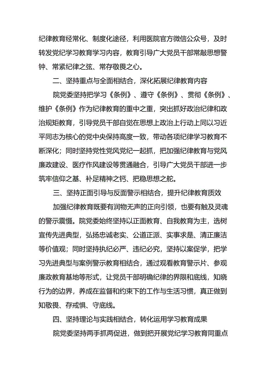 关于推进2024年党纪学习教育的情况报告8篇.docx_第2页