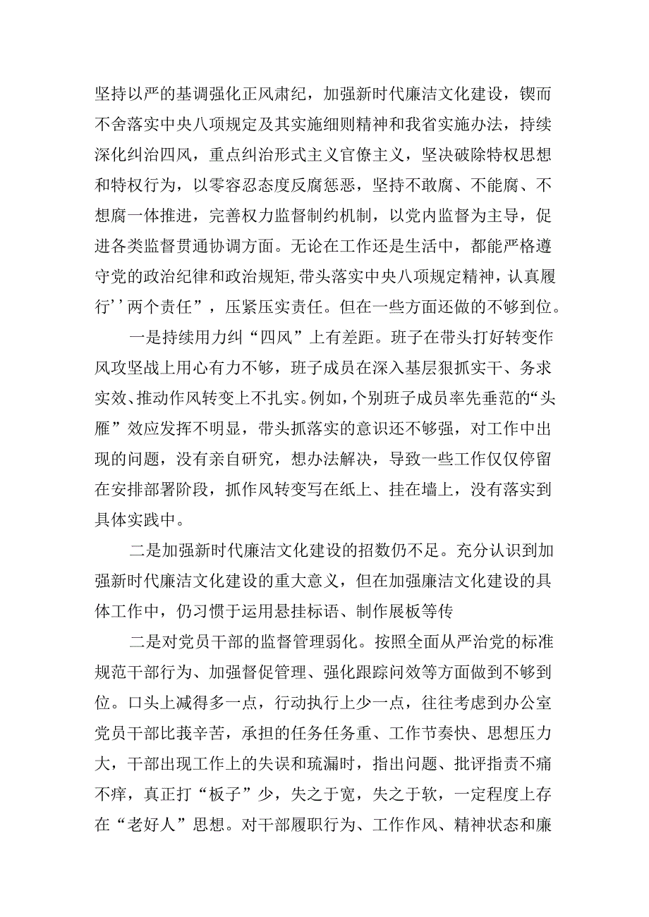 支委班子检视组织开展2024年党纪学习教育专题民主生活会对照检材料样本10篇（最新版）.docx_第2页