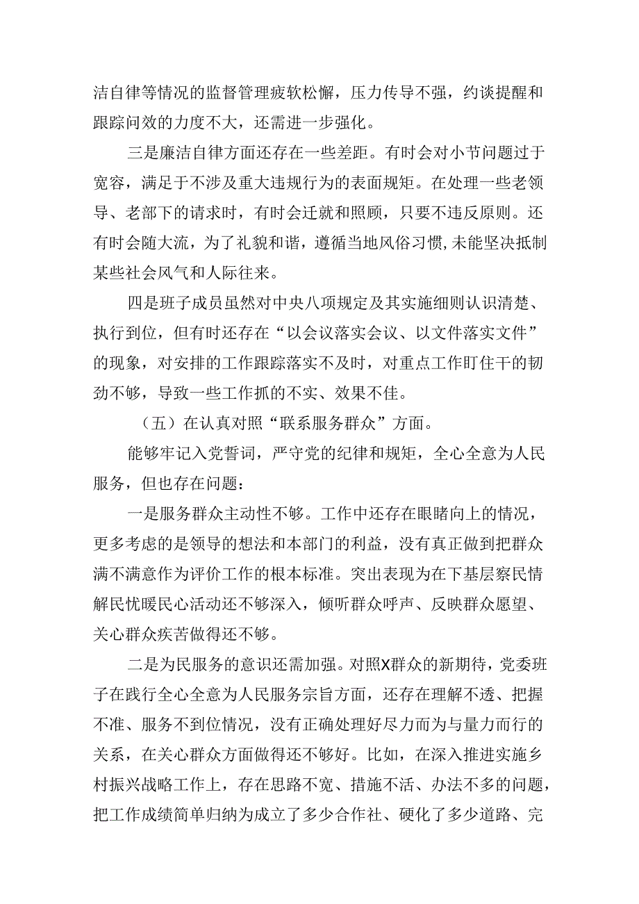 支委班子检视组织开展2024年党纪学习教育专题民主生活会对照检材料样本10篇（最新版）.docx_第3页