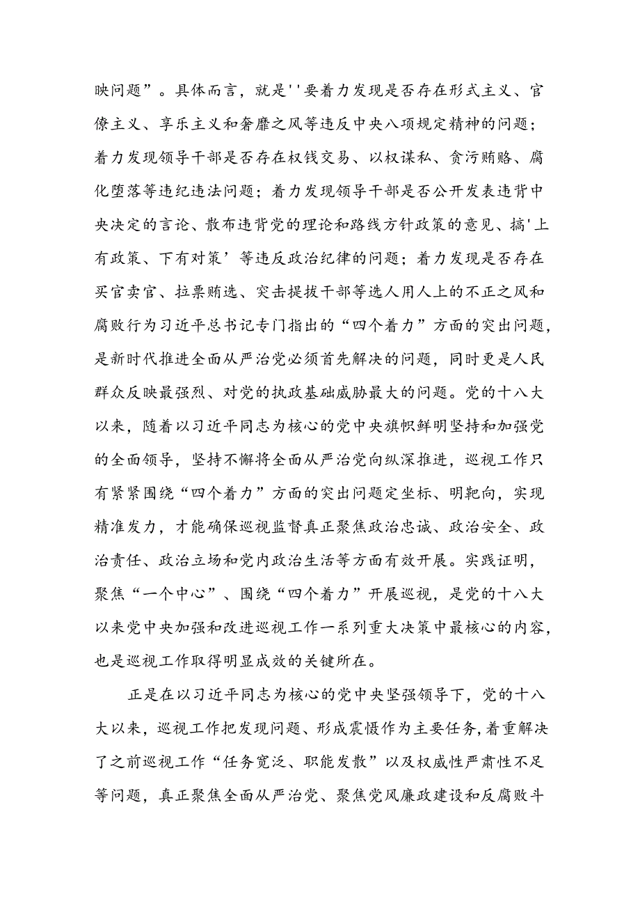 在巡察干部学习贯彻《中国共产党巡视工作条例》专题研讨培训班上的辅导报告范文.docx_第3页