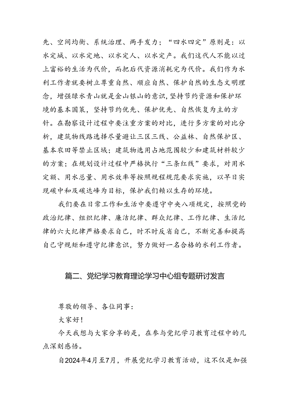 2024年学习全党党纪教育心得体会11篇（详细版）.docx_第2页