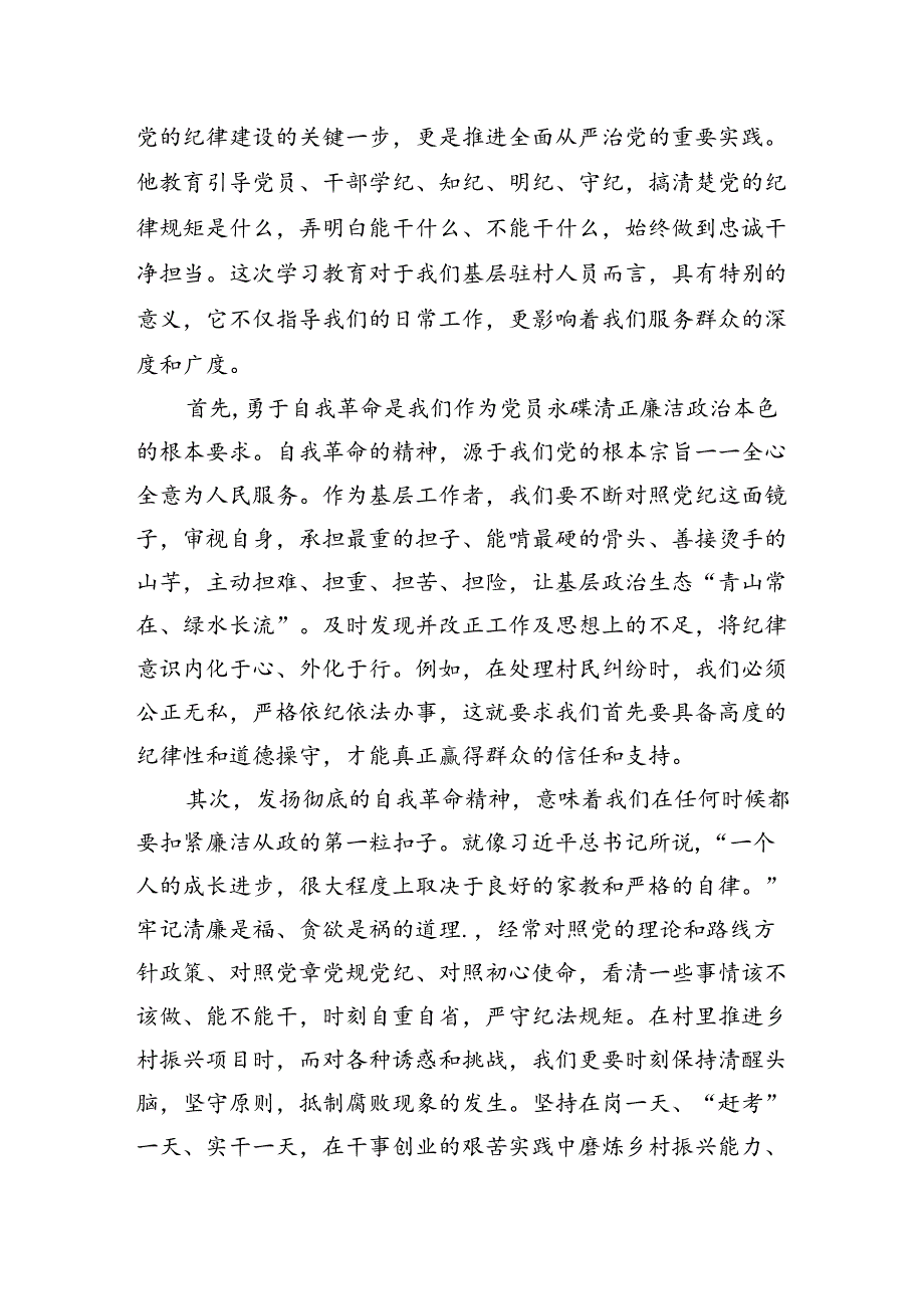 2024年学习全党党纪教育心得体会11篇（详细版）.docx_第3页