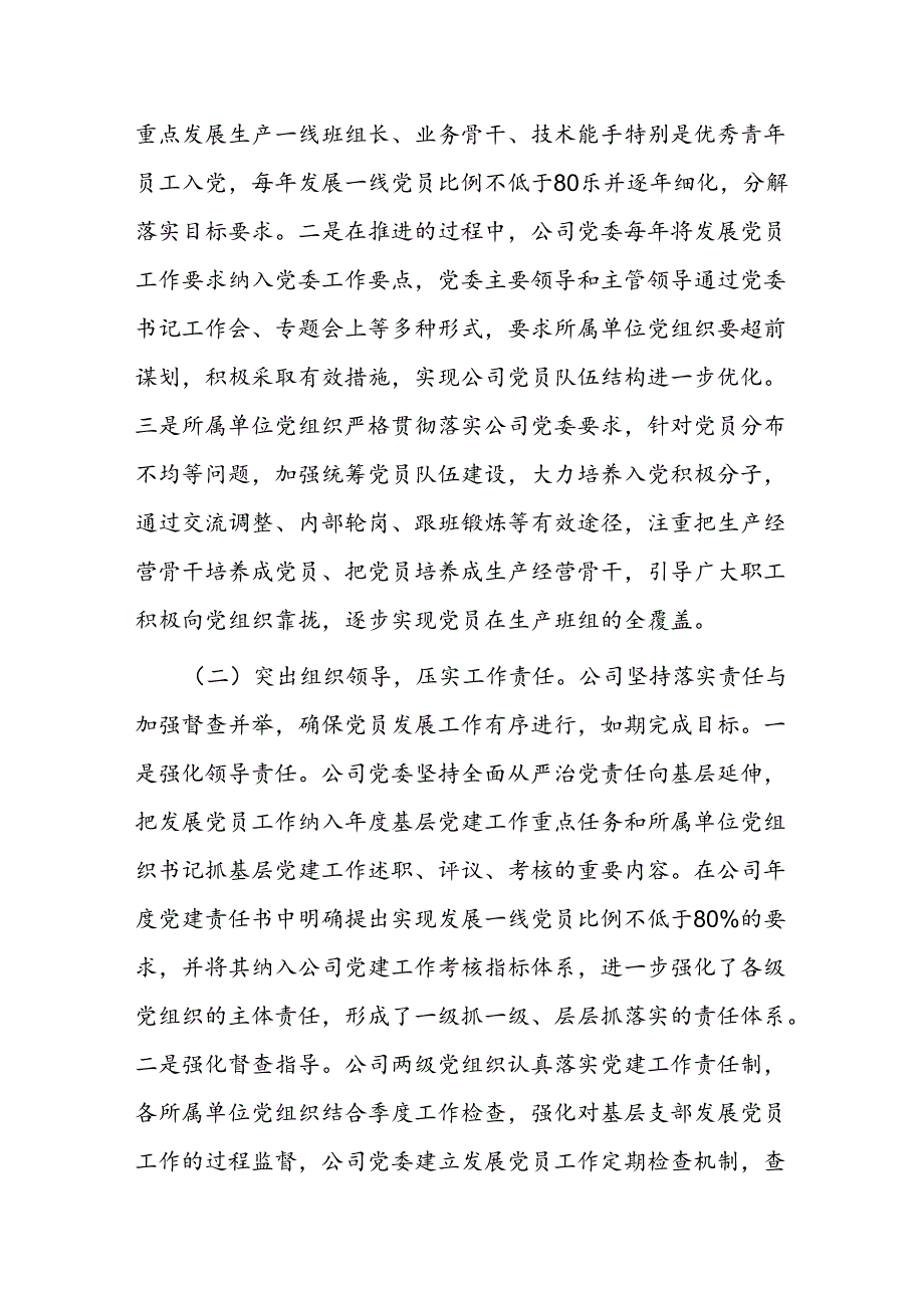 发展党员工作总结.docx_第2页