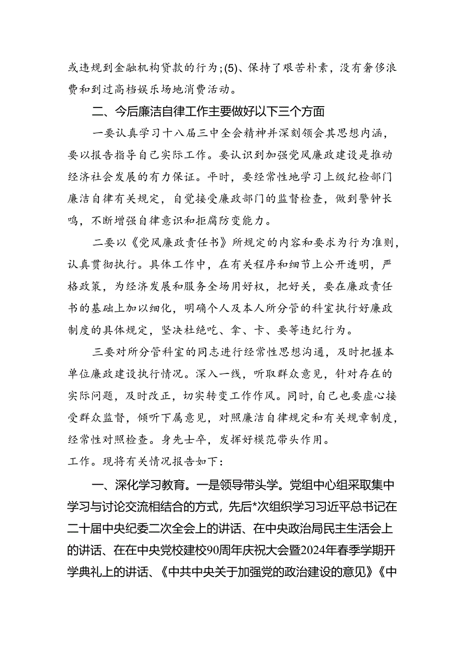 2024年关于全面从严治党和党风廉政建设工作总结6篇供参考.docx_第3页