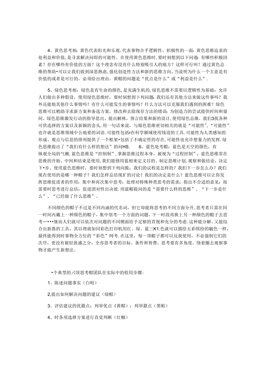 六顶思考帽子的有效应用.docx_第2页