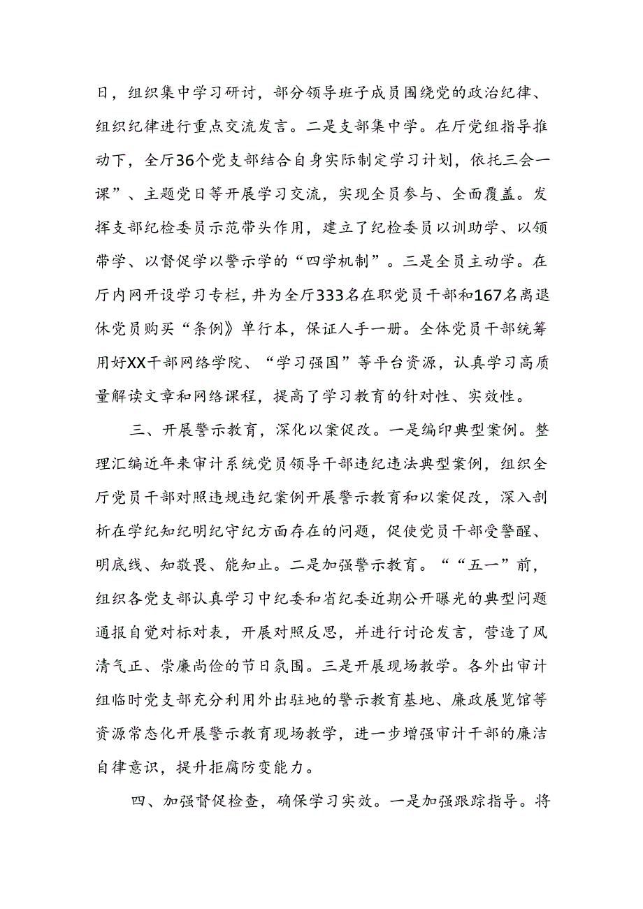 审计厅关于党 纪学习教育阶段性汇报材料.docx_第2页