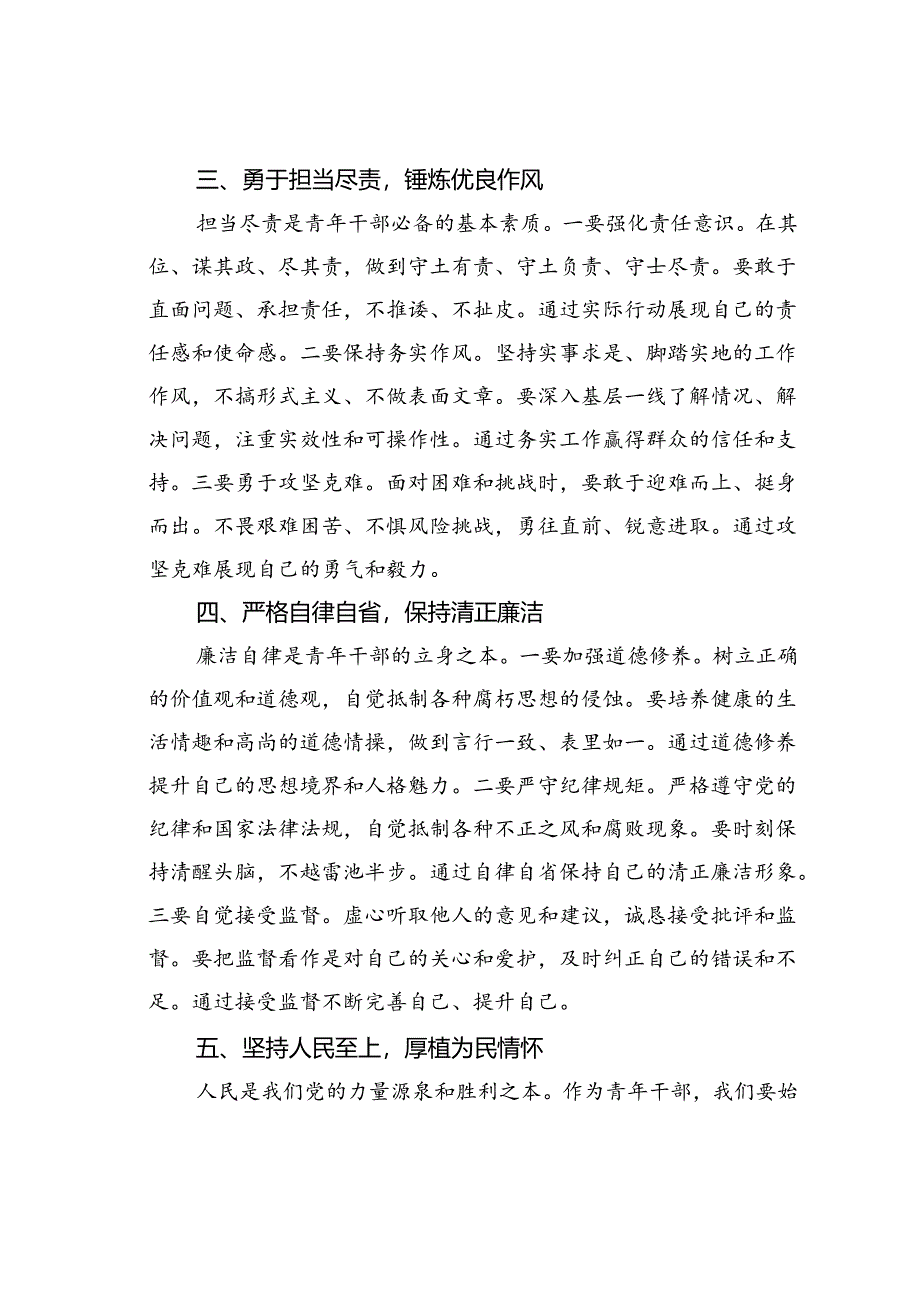 在某某县青年干部座谈会上的讲话：筑梦青春正当时砥砺奋斗谱华章.docx_第3页