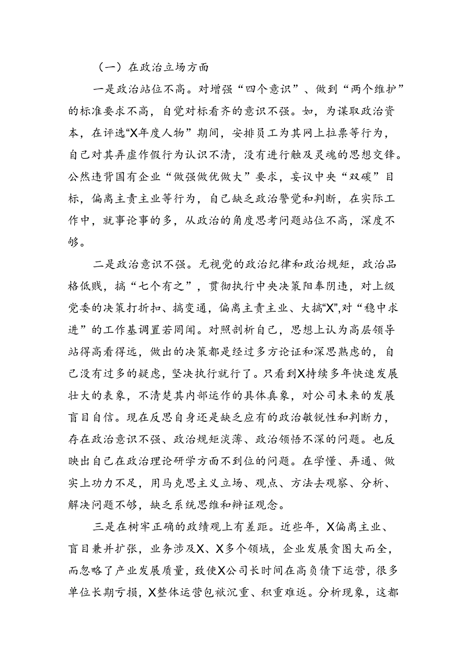 以案促改党纪学习教育专题组织生活会个人对照检查材料(精选15篇).docx_第2页