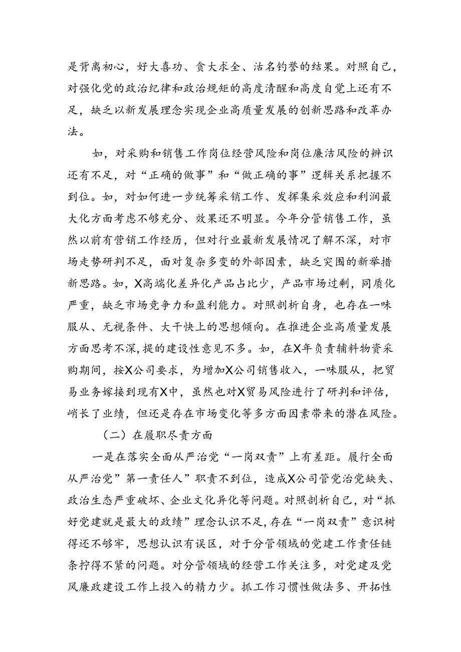 以案促改党纪学习教育专题组织生活会个人对照检查材料(精选15篇).docx_第3页